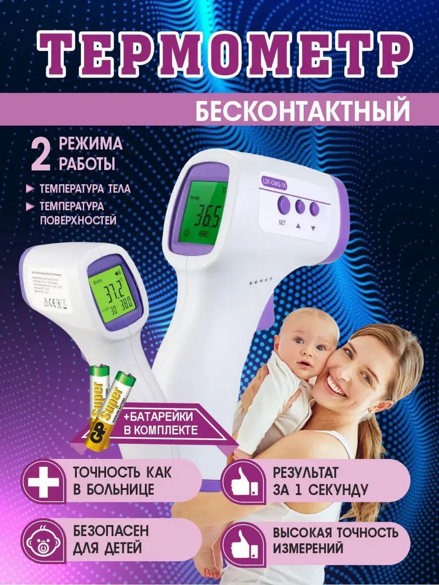 AD-801 Non-Contact Medical Thermometer, White, 1 Pack