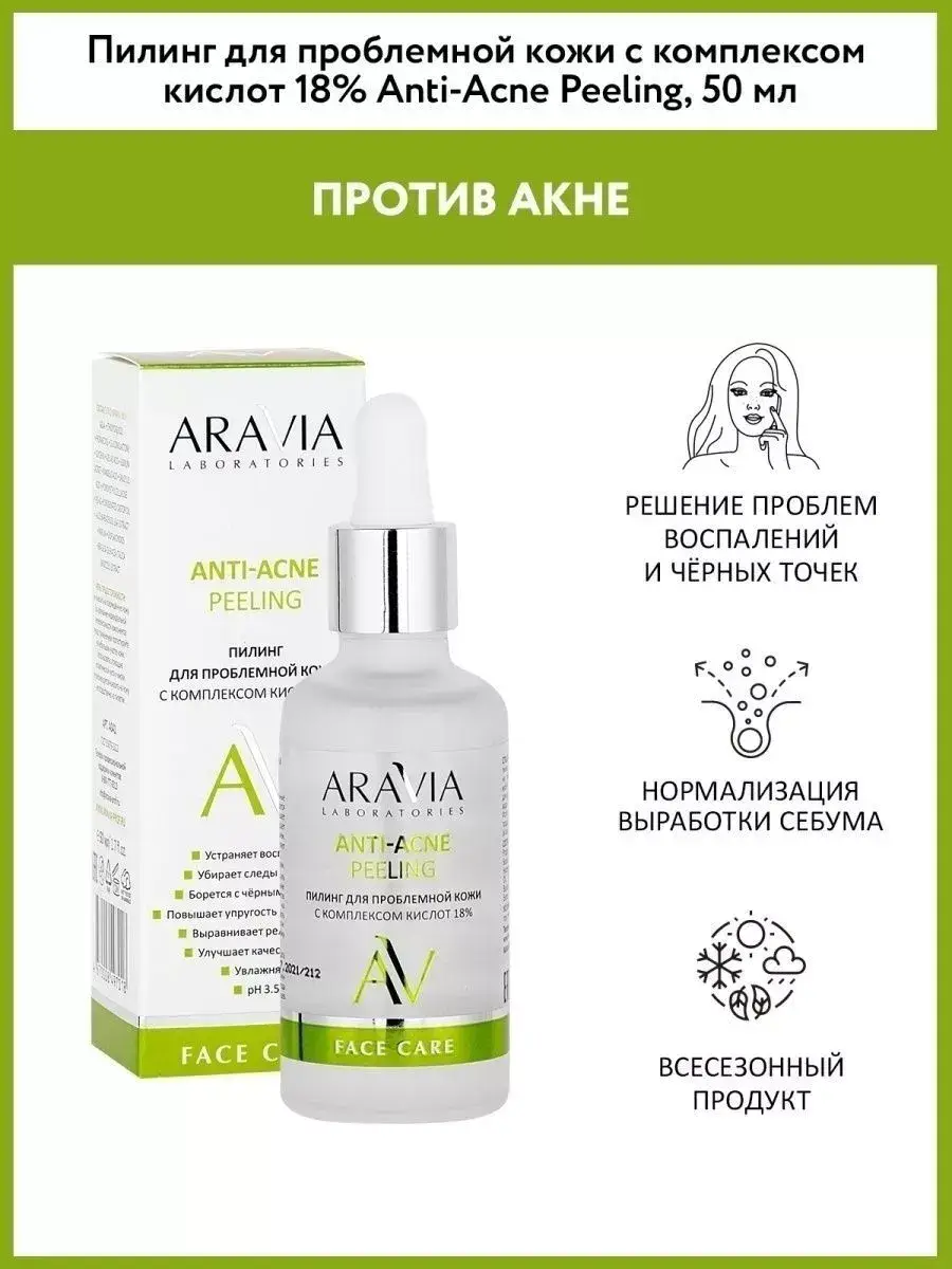 18% Peel for Problem-Prone Skin, 50 ml
