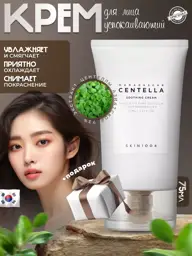 SKIN1004 Madagascar Centella Soothing Cream 75 ml #1