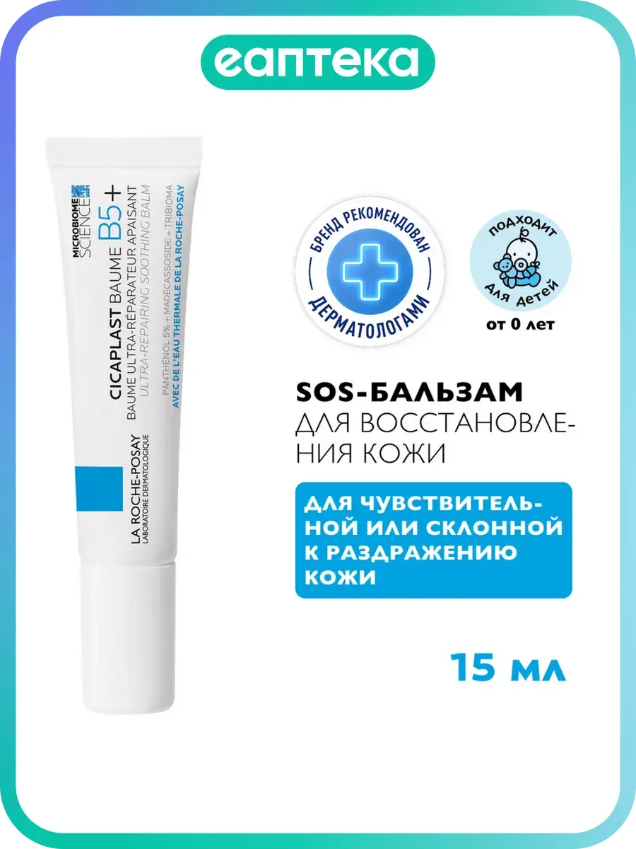 La Roche-Posay Cicaplast Baume B5 Multi-Rescue Soothing Balm 15 ml