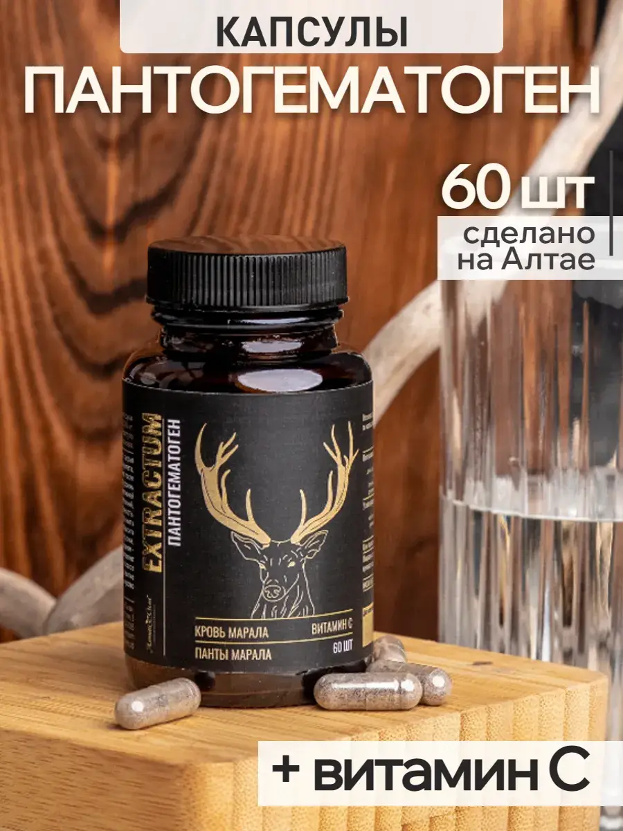 Altai Power Pantohaematogen Capsules 60 pcs