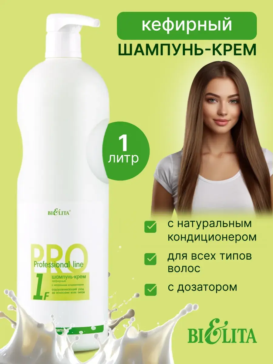 Belita Pro Hair Strengthening Shampoo with Dispenser 1000 ml