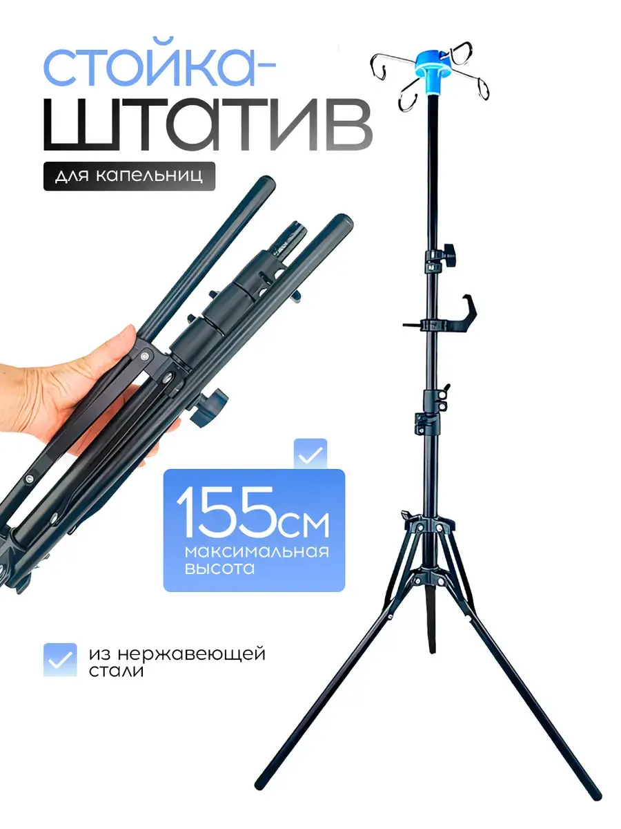 Collapsible Medical IV Stand Holder