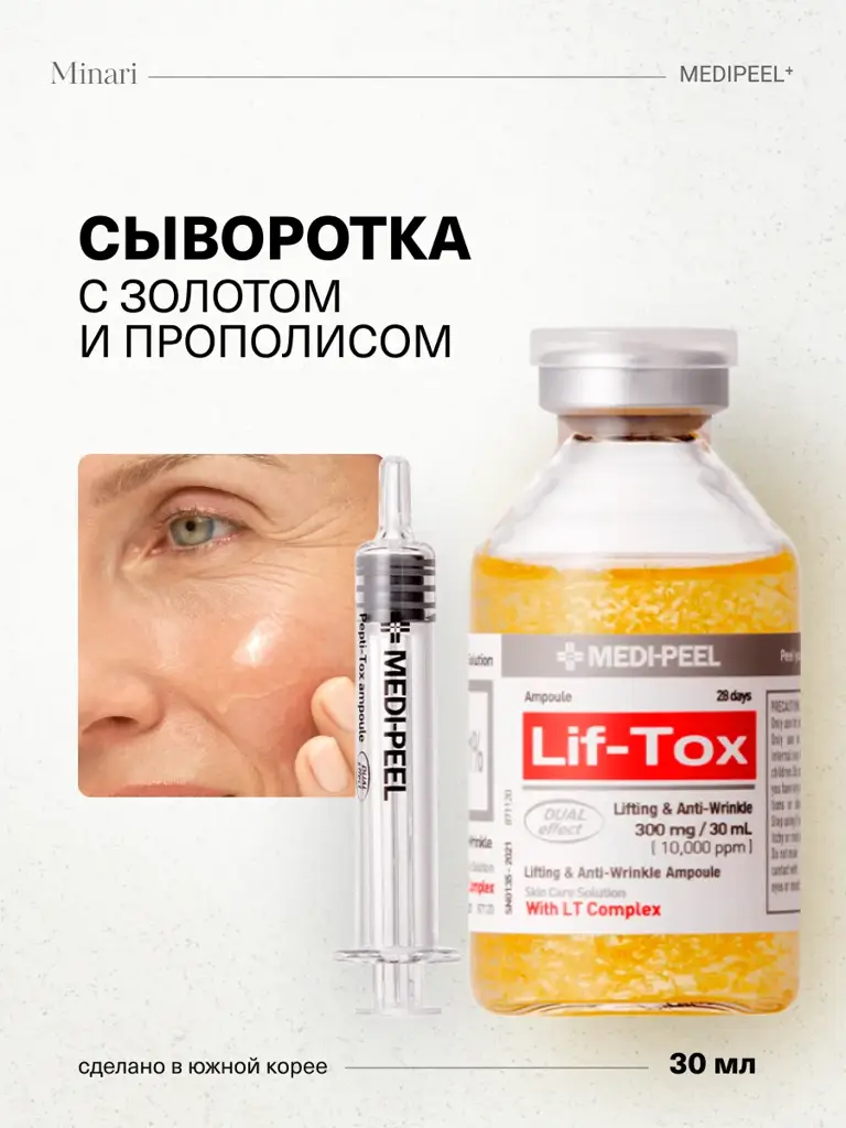 Medi-Peel Lif-Tox Ampoule Face Serum, 30 ml #1