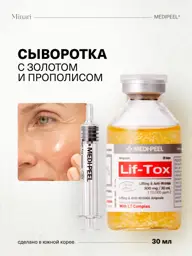 Medi-Peel Lif-Tox Ampoule Face Serum, 30 ml #1