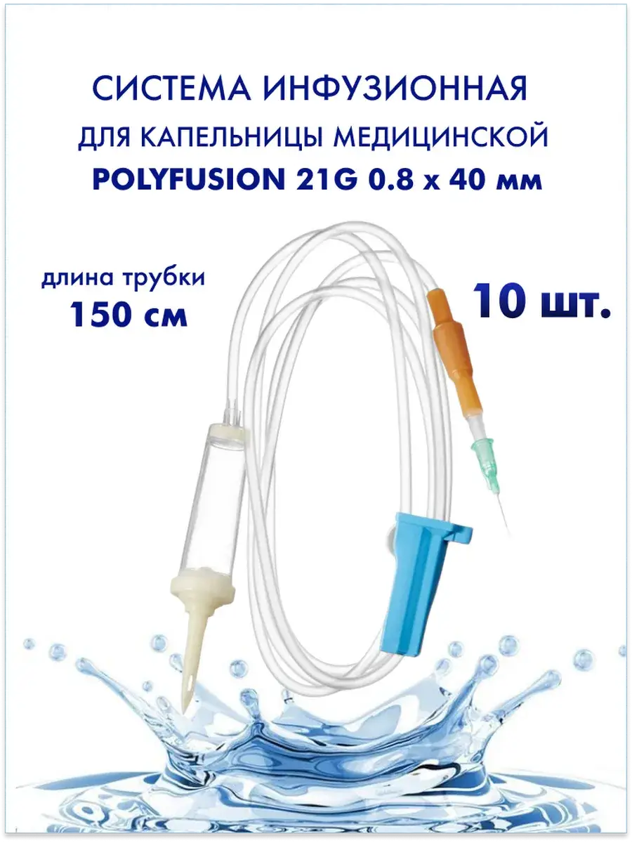 Poly Medicure Limited Infusion Set 10 Pack 21 g, 10 Count