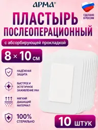 Arma Sterile Post-Operative Wound Dressing Patch 8x10 cm Patches 10 Count #1