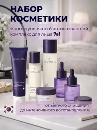 LU MINATE 7-in-1 Facial Skincare Gift Set #1