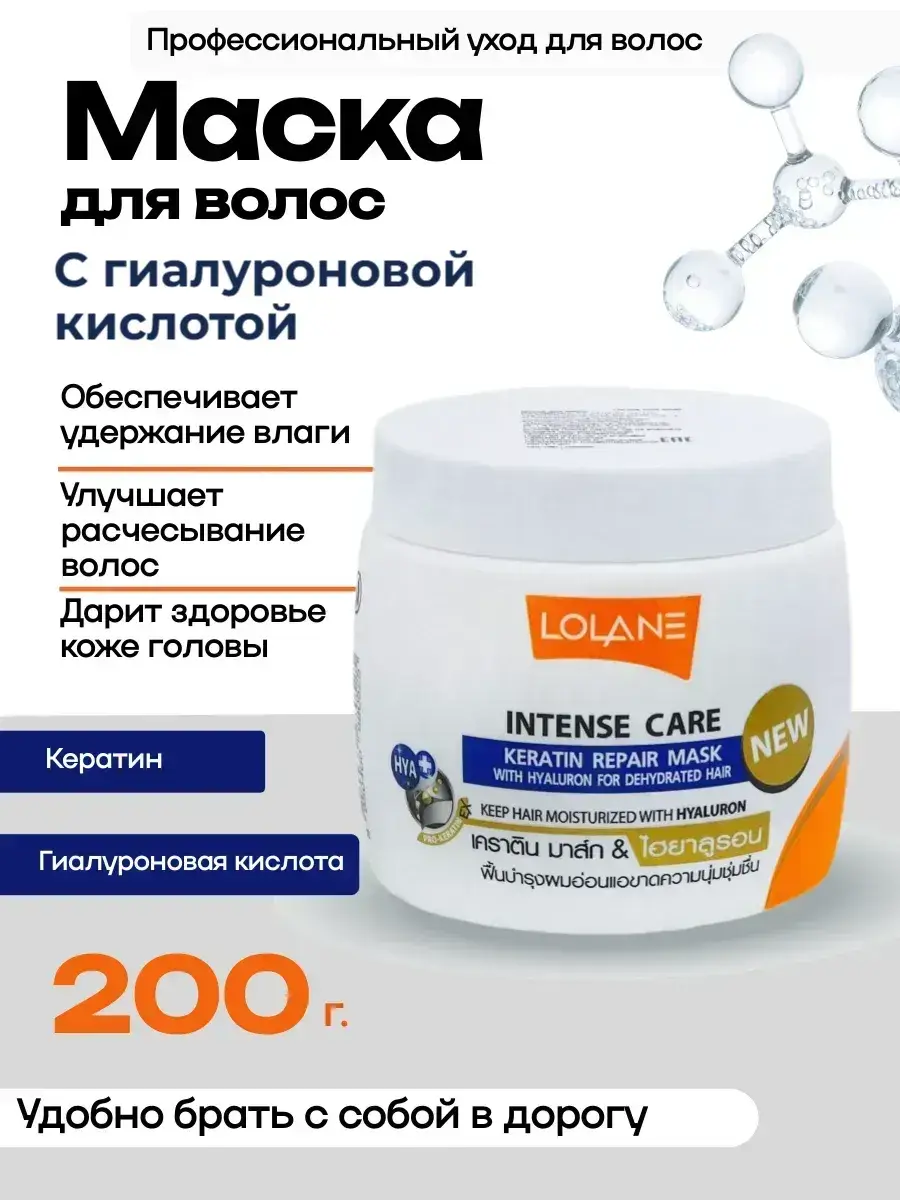 LOLANE Hyaluronic Acid Hair Mask 200 g