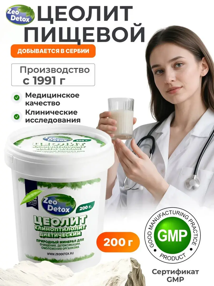 ZeoDetox Dietary Supplement Zeolite Powder 200 g
