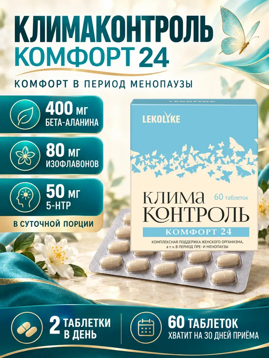 Lekolike Climacontrol Comfort 24 Tablets 60 pcs