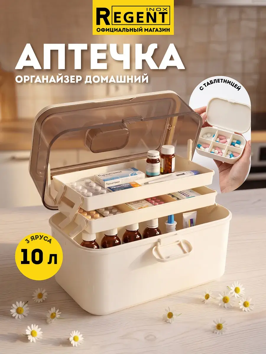 Regent inox Large Home Medicine Organizer 10 L