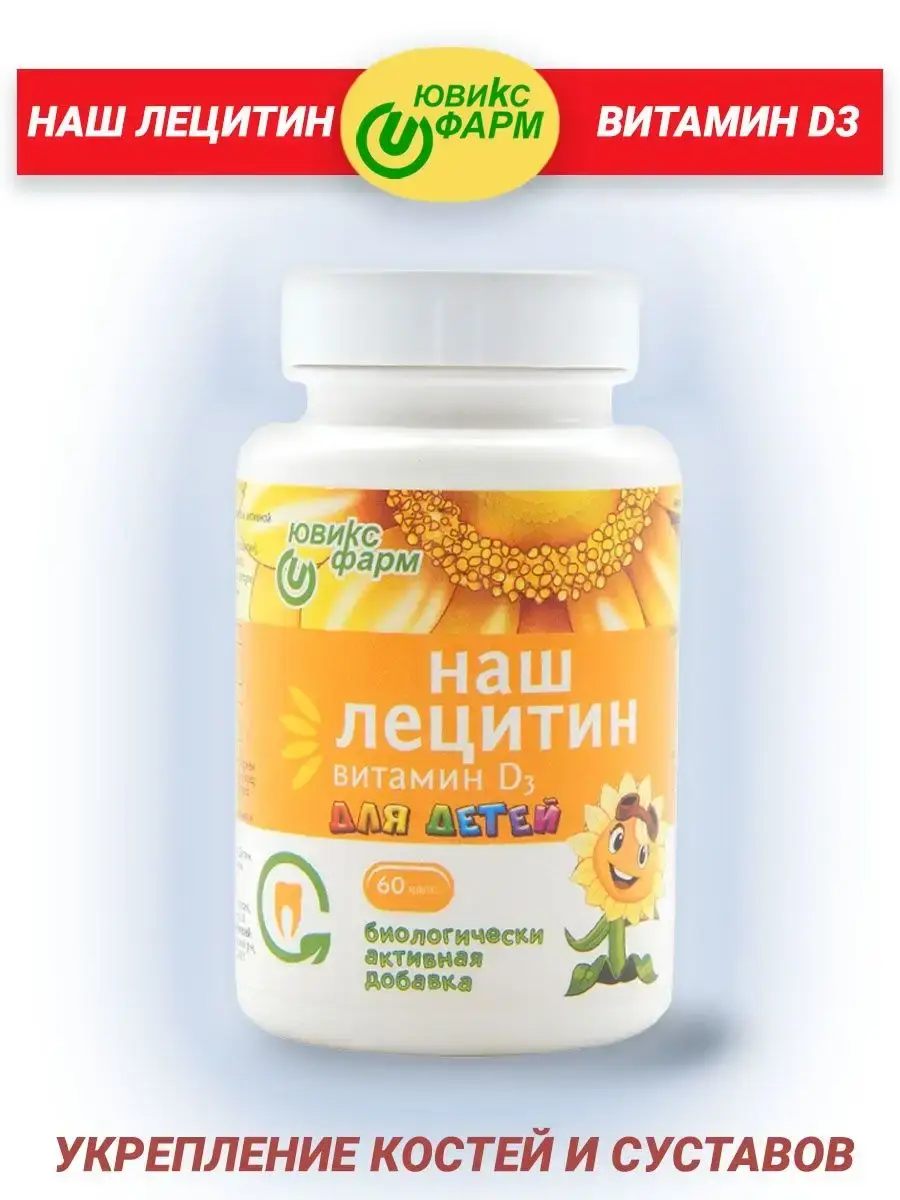 Our Lecithin Sunflower Lecithin with Vitamin D3 Capsules 60 pcs