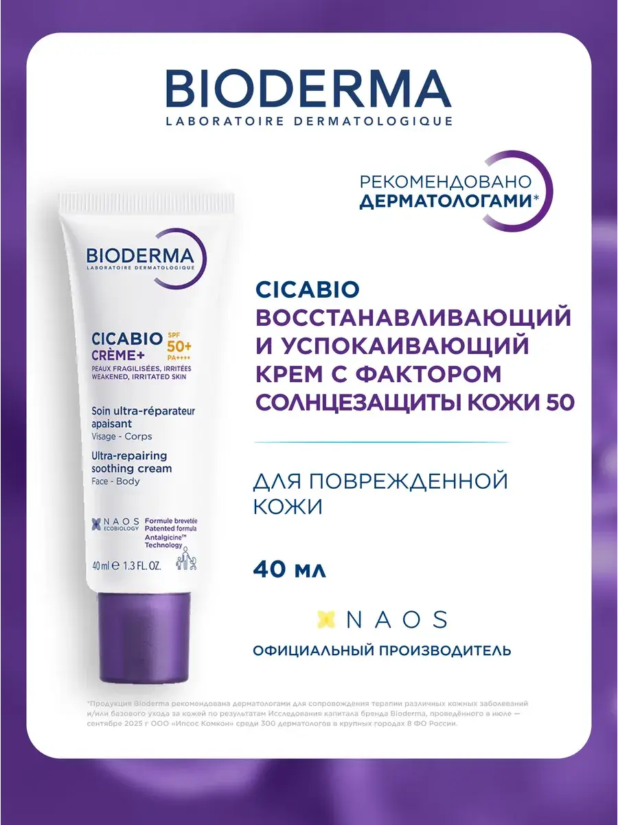 Bioderma Cicabio Restoring Soothing Cream SPF 50+ 40 ml