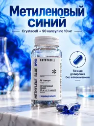 CRYSTACELL Methylene Blue Capsules, 10 mg, 90 Capsules #1