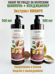 SADOER Ginger Shampoo and Conditioner Set, 2 Pieces #1