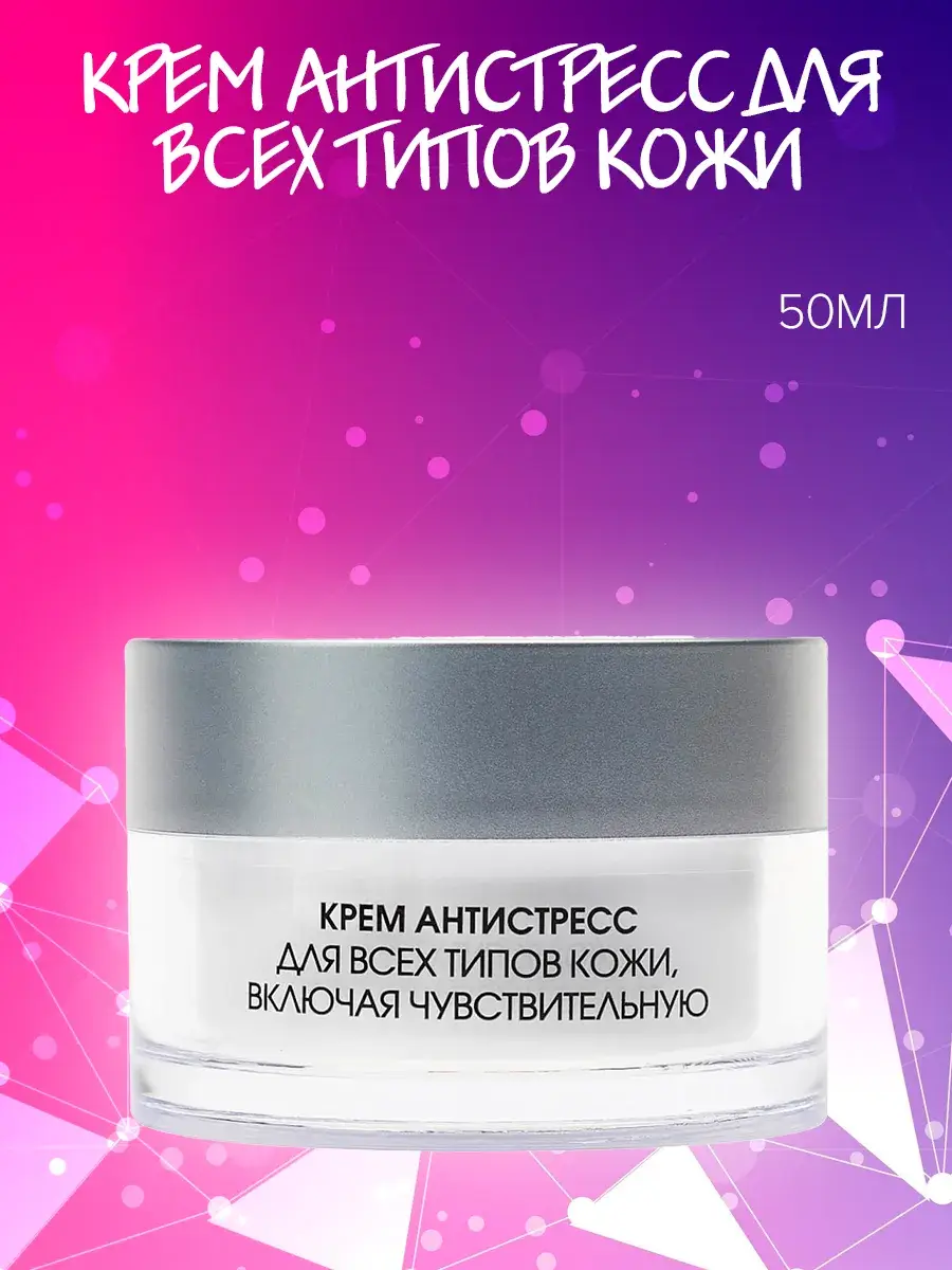 KORA Anti-Stress Face Cream for All Skin Types 50 ml