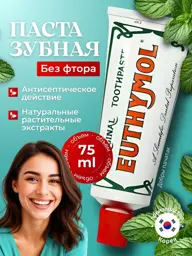 Euthymol Original Toothpaste 75 ml #1