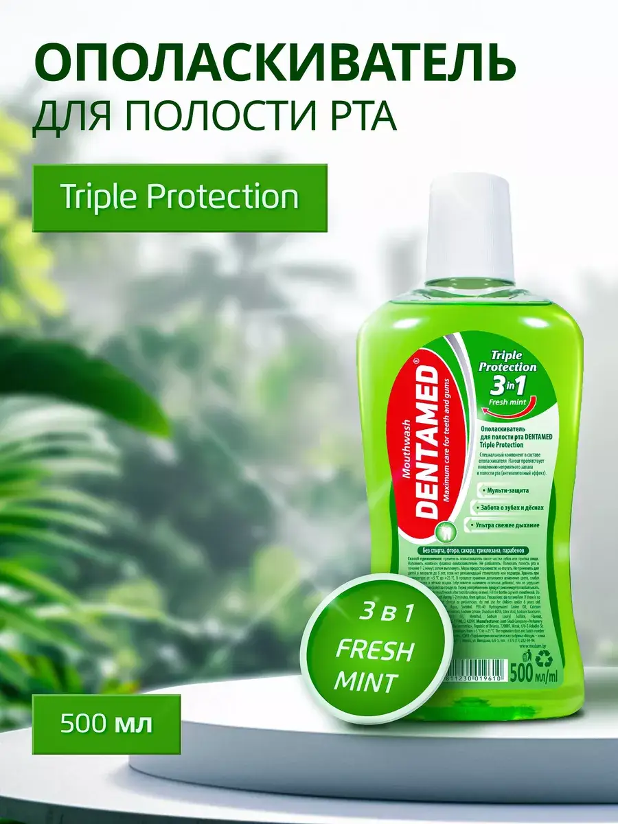 DENTAMED Triple Protection Mouthwash for Sensitive Teeth, 500 ml
