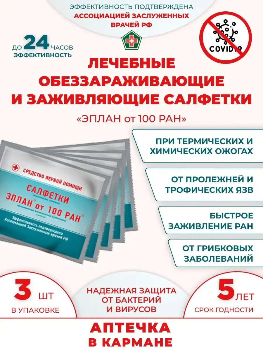 Eplan100 Wound and Burn Treatment Wipes