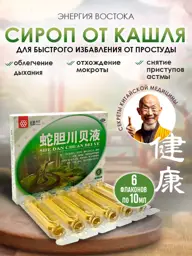 Eastern Energy Cough Syrup in Ampoules, 6 × 10 ml #1