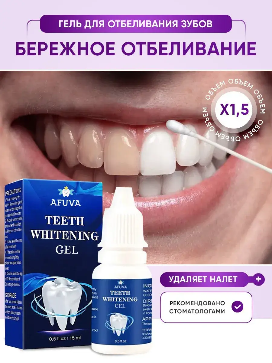 AFUVA Teeth Whitening Gel 15 ml