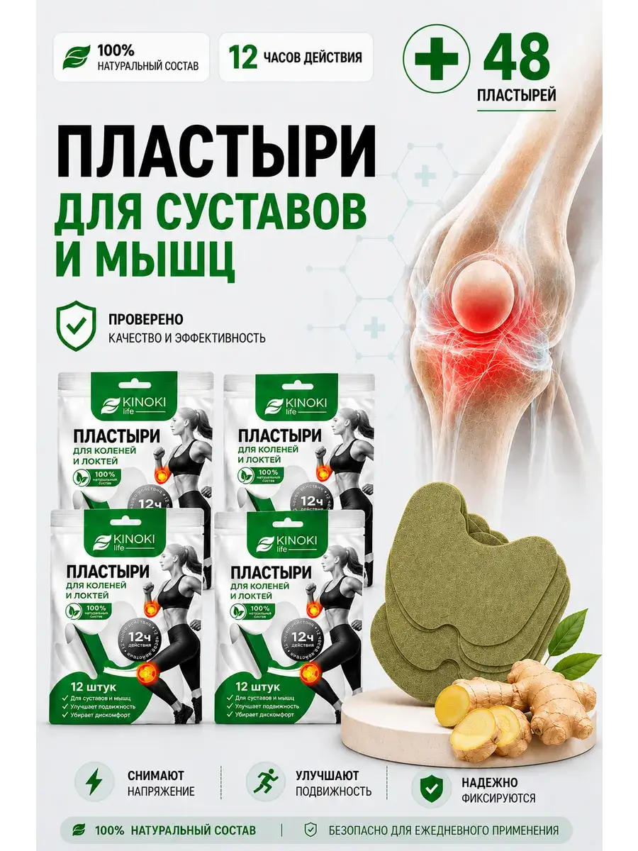 KINOKILIFE Warming Joint and Muscle Patch Pack of 48 Patches 48 Count