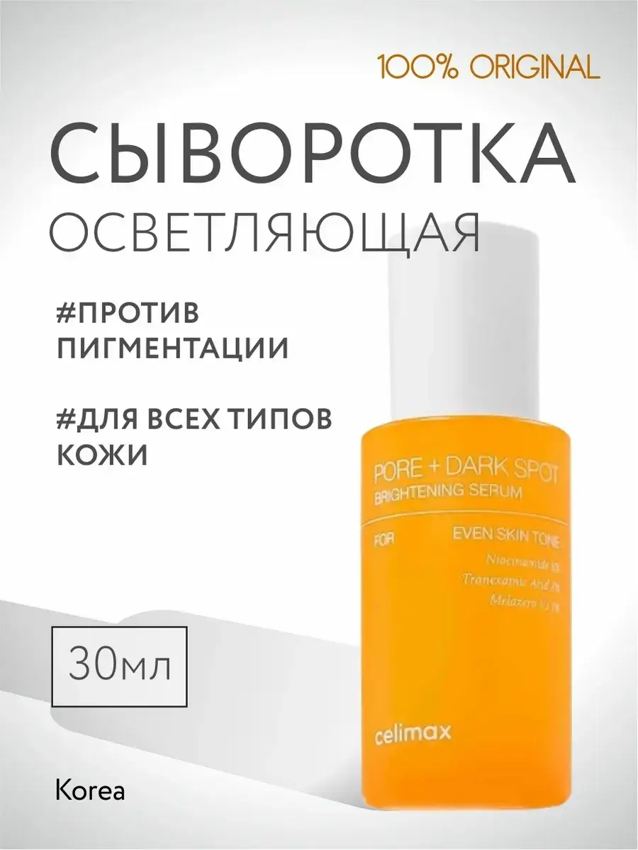 Celimax Pore+Dark Spot Brightening Serum with Niacinamide, 30 ml