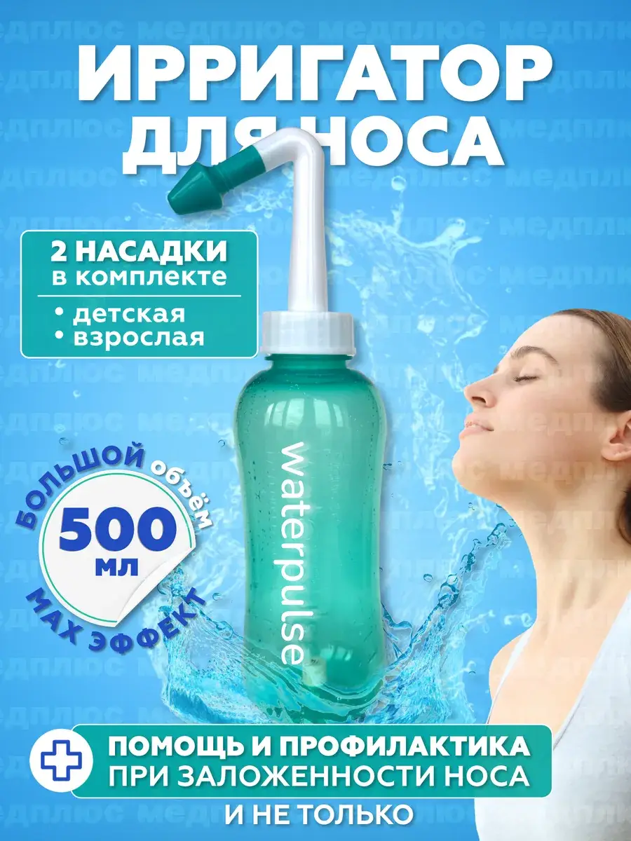 WaterPulse Nasal Irrigator 500 ml