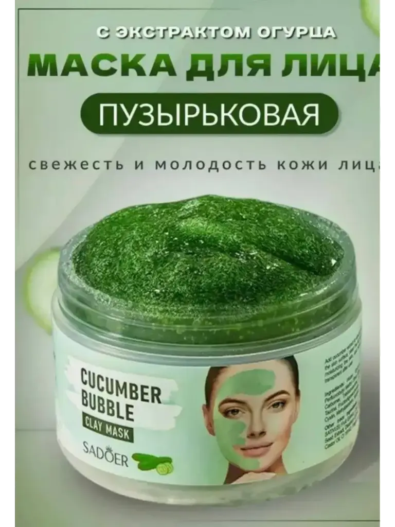 Elegant Beauty Cucumber Bubble Clay Face Mask, 100 ml #1