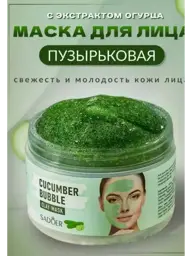 Elegant Beauty Cucumber Bubble Clay Face Mask, 100 ml #1