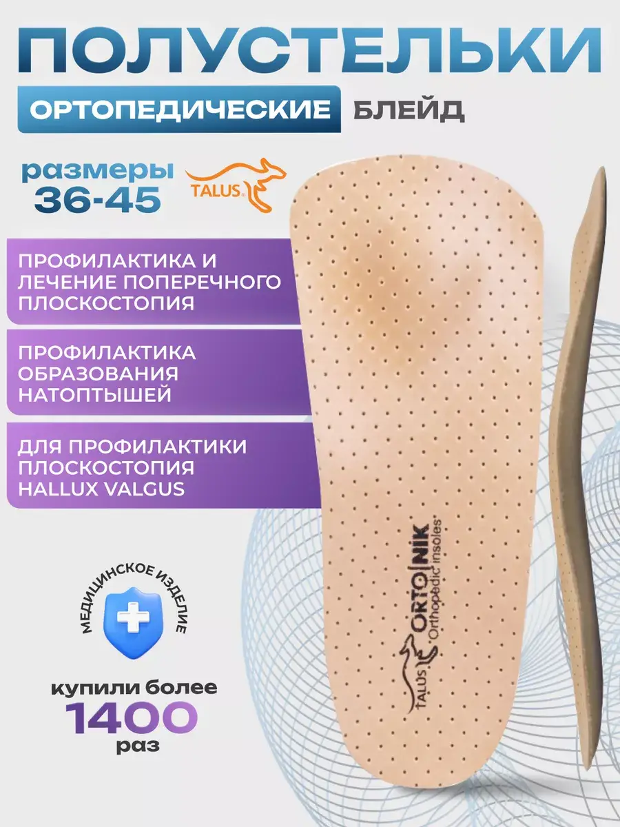 Framed Orthopedic Half Insoles, Natural Leather, 2 Pieces