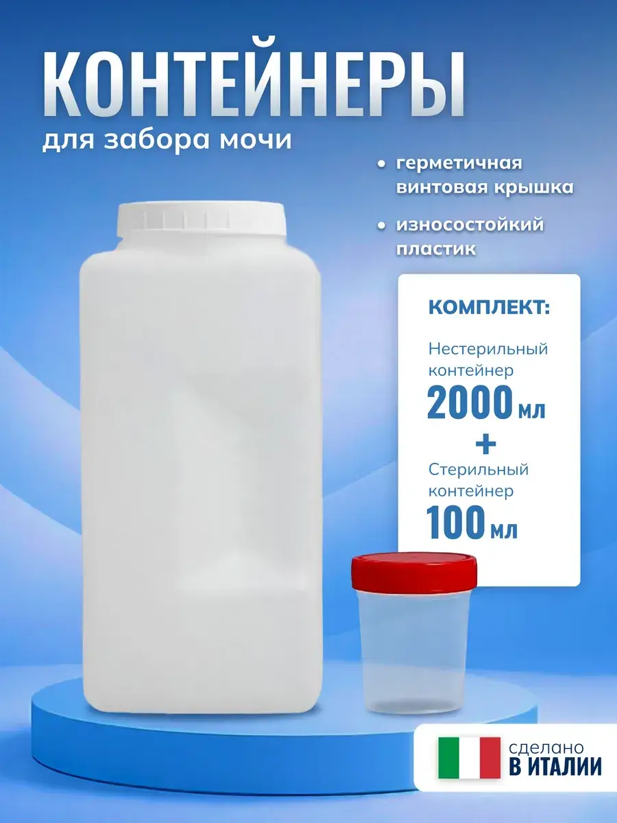 Aptaca Urine Specimen Container Set with 2L and 100mL Containers