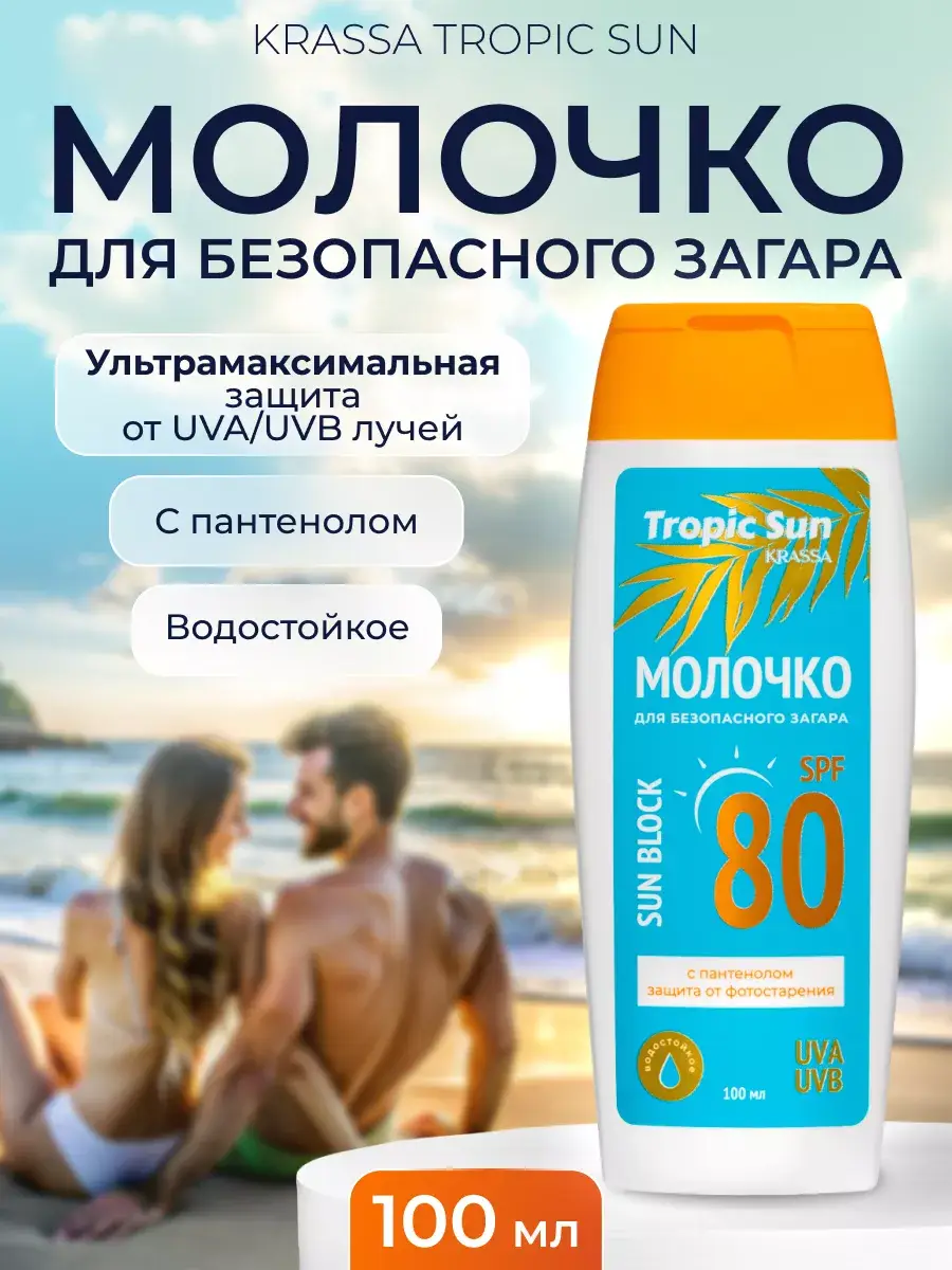 KRASSA Sunscreen Milk SPF 80+ 100 ml