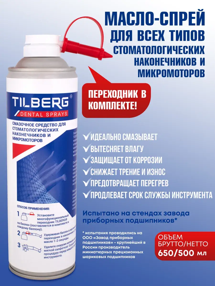TILBERG Dental Handpiece Oil Spray 1 Can