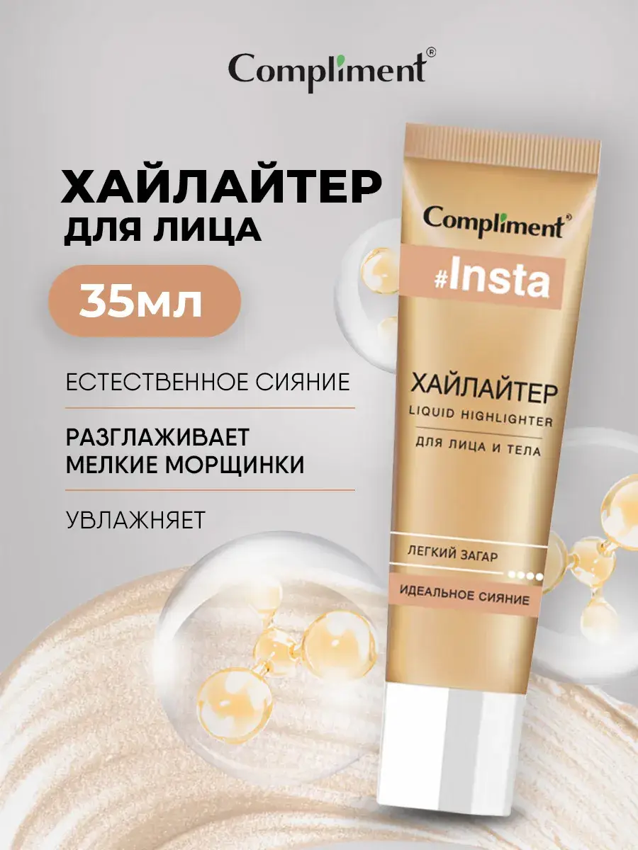 Compliment Light Tan Face and Body Highlighter Face Cream