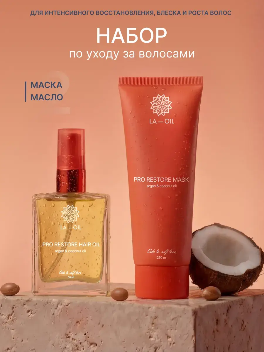 La-Oil Hair Care Gift Set 300 ml