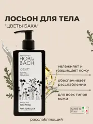 Phytorelax Bach Flowers Relaxing Body Lotion, 250 ml #1