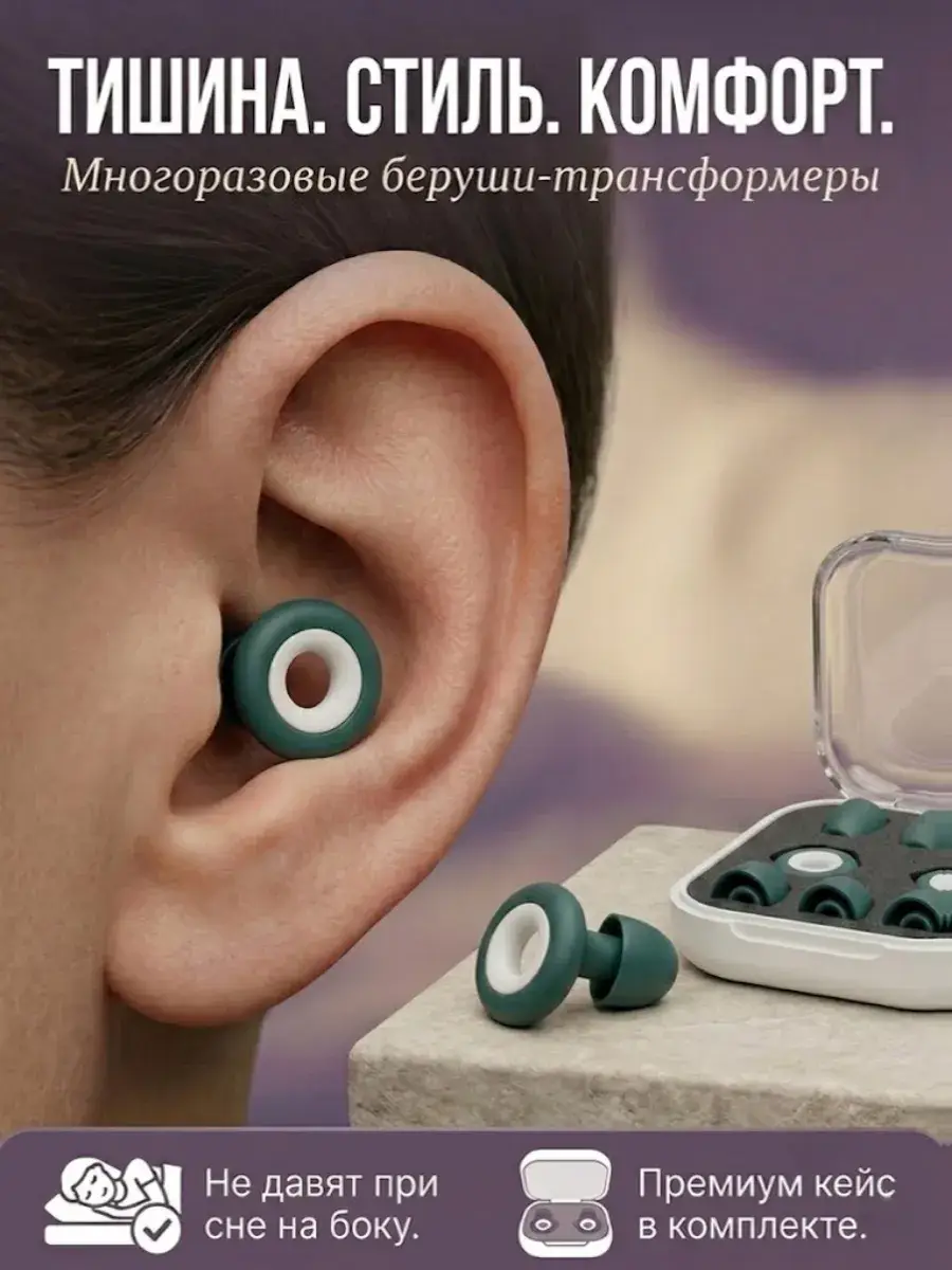 Reusable Noise-Canceling Sleep Earplugs Green