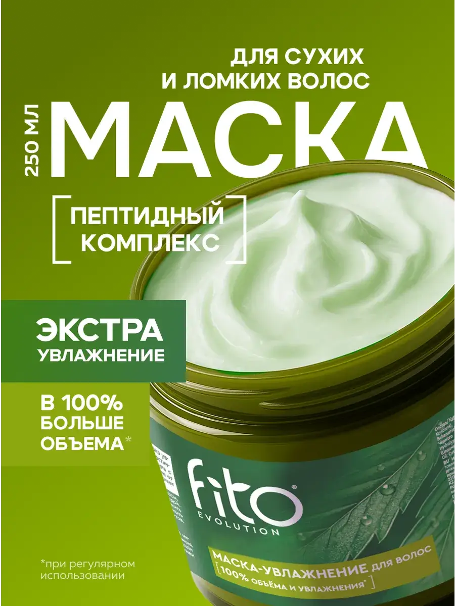 Fito cosmetic Fito Evolution Moisturizing Hair Mask 250 ml