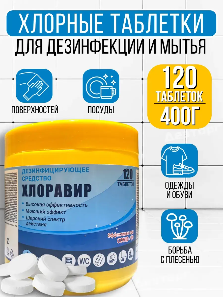 Chloravir 120 Chlorine Tablets 1 Count