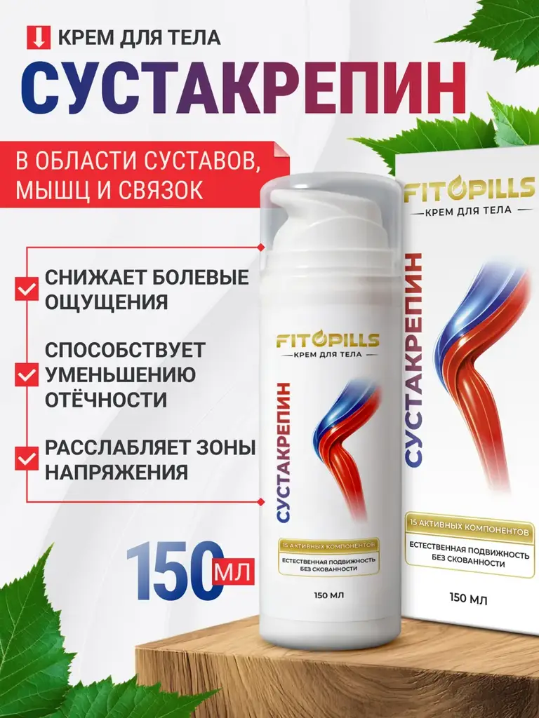 FITOPILLS Sustakrepin Warming Body Cream, 150 ml #1