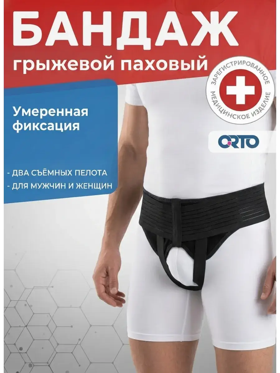 Orto Inguinal Hernia Truss BG-112 Black Orthopedic Support Brace