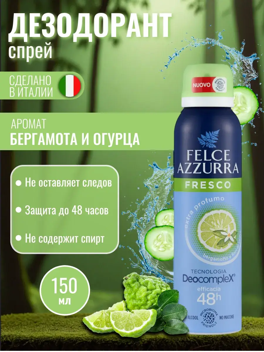 Felce Azzurra Fresh Aerosol Deodorant Spray 150 ml