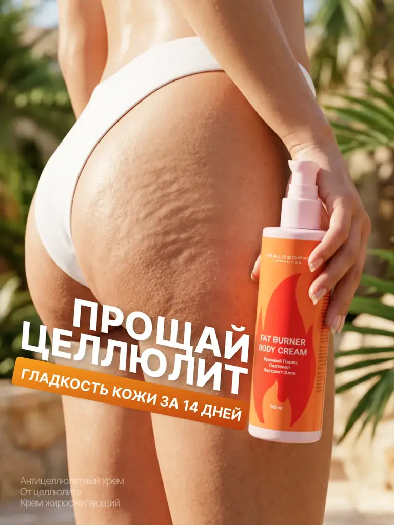 Anti-Cellulite Slimming Body Cream 200 ml #1