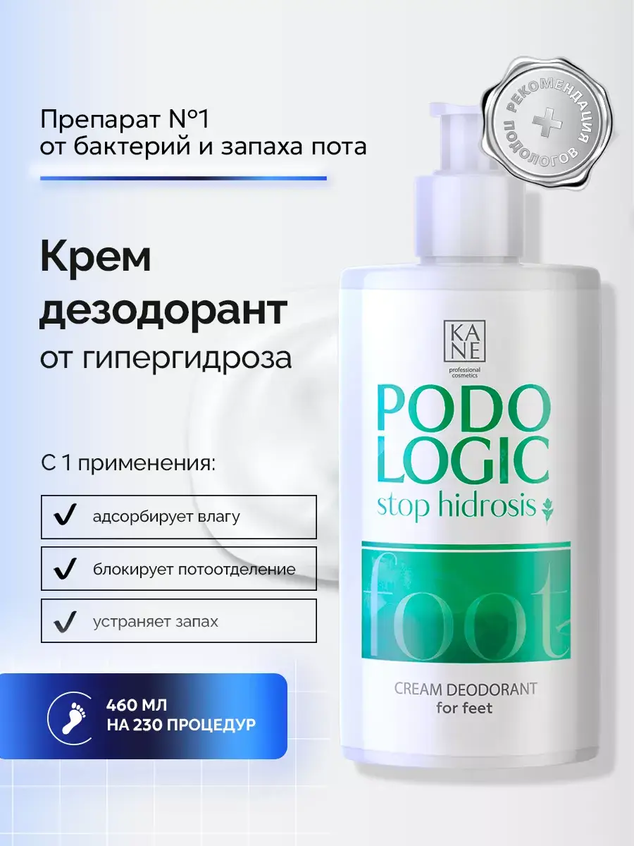 KANE PROFESSIONAL Stop Hidrosis Foot Cream Deodorant, 460 ml