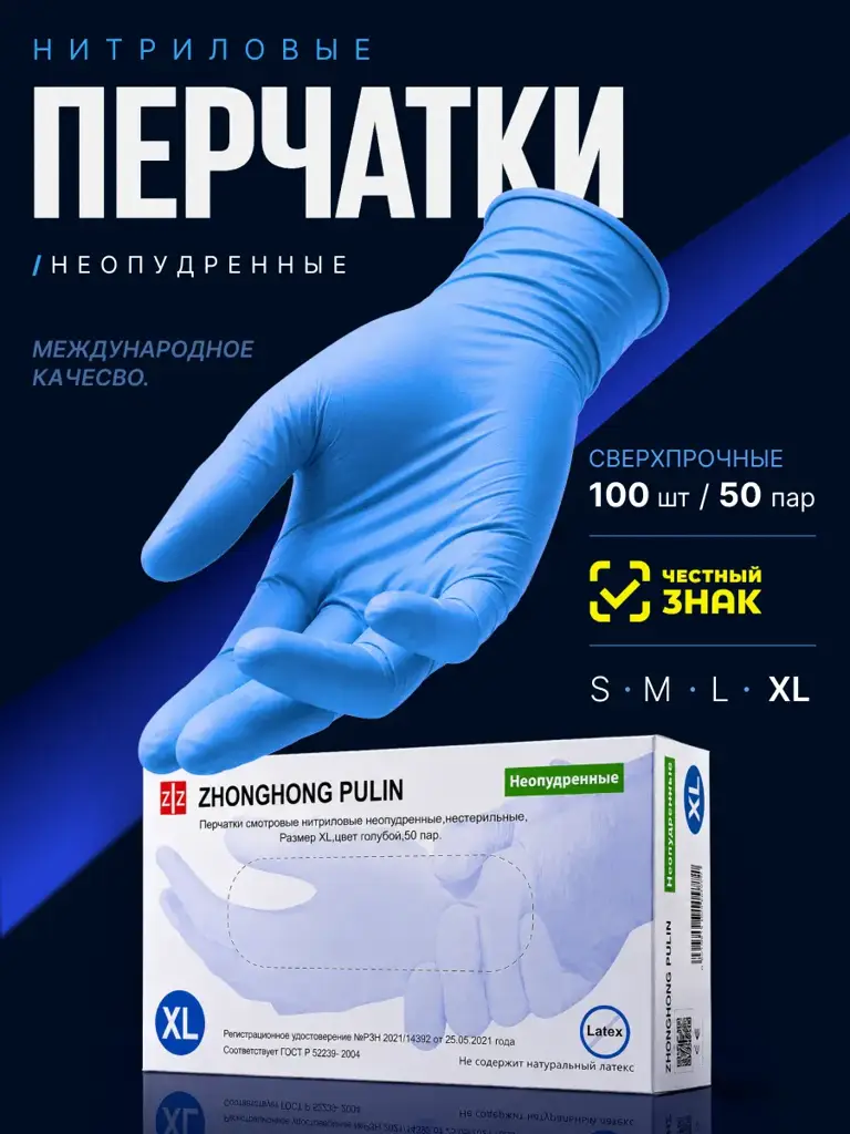Pulin Blue Nitrile Disposable Gloves XL 100 Pack #1