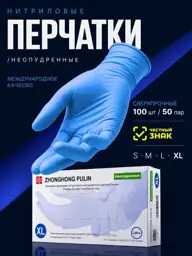 Pulin Blue Nitrile Disposable Gloves XL 100 Pack #1