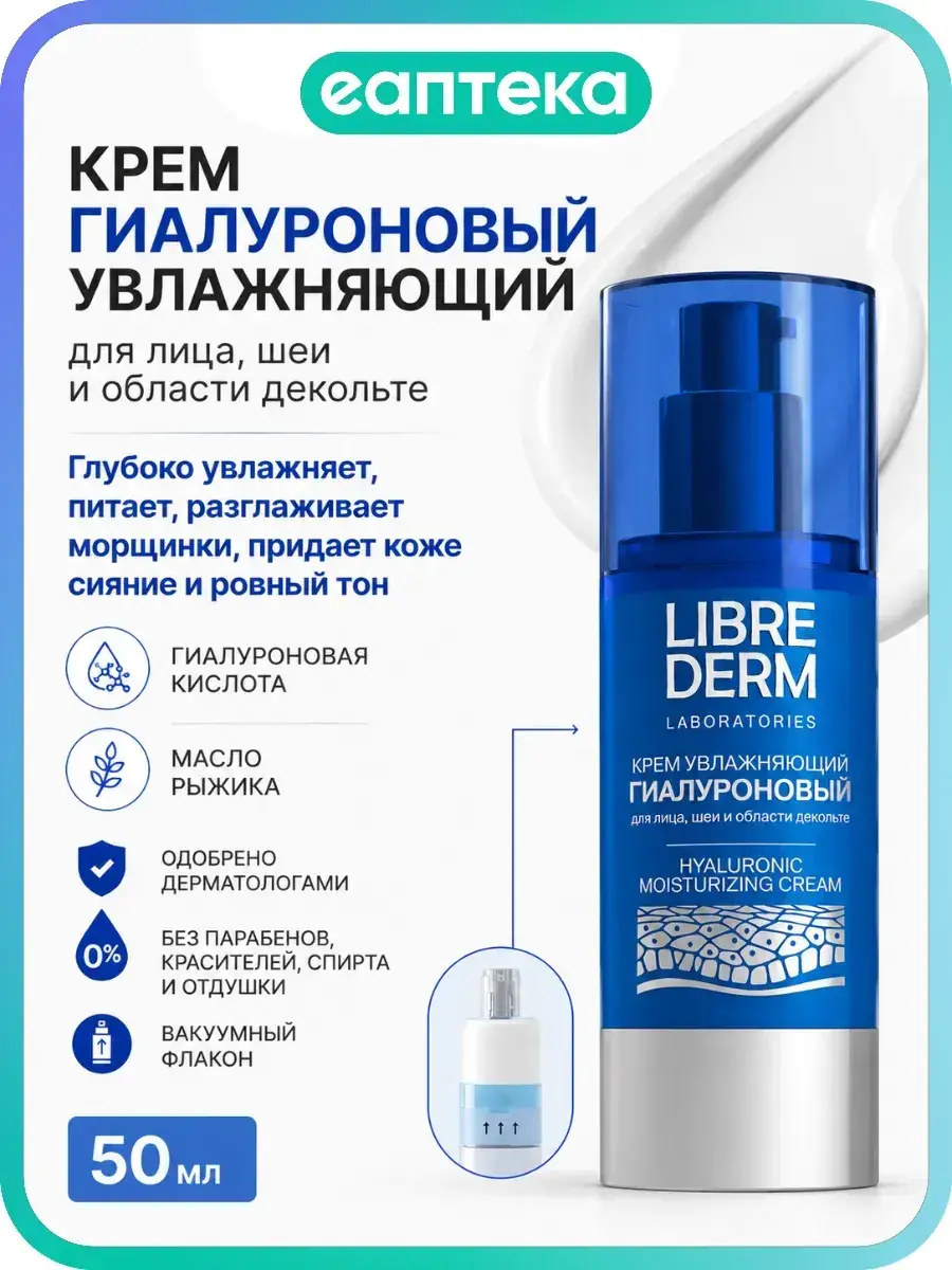 Librederm Hyaluronic Face Neck and Décolleté Cream 50 ml, 1 Count