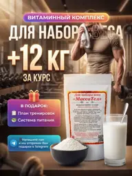Massatel Weight Gain Complex Powder 1200g #1